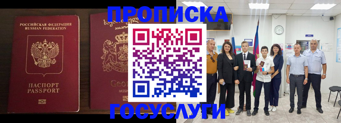 прописка регистрация в Камешково