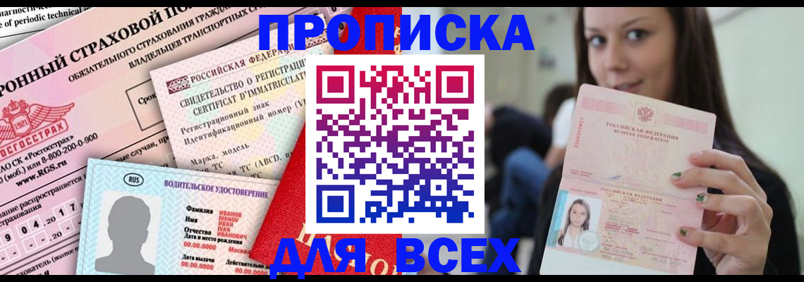 прописка 2025 в Камешково