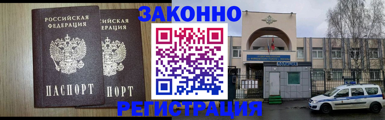 прописка для работы в Камешково