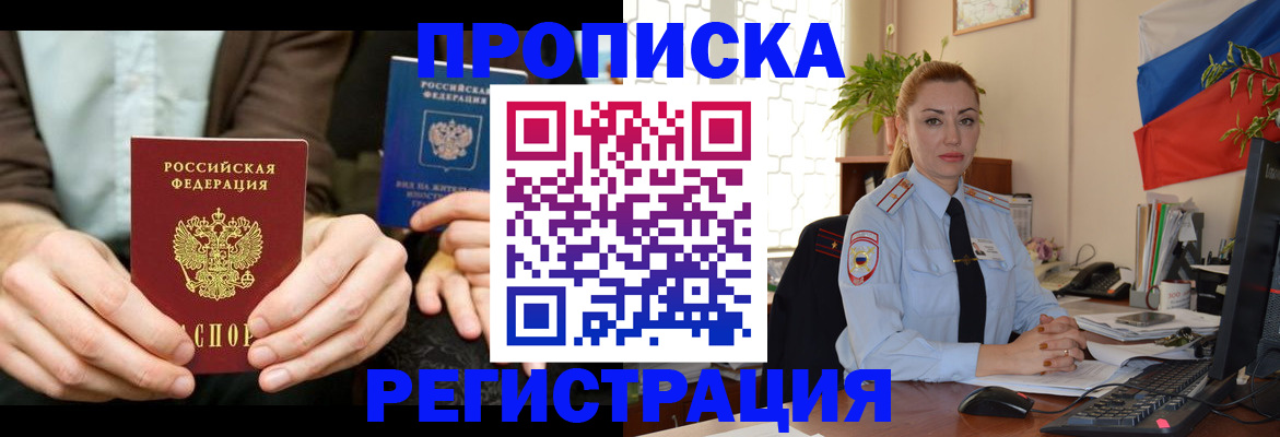 прописка 2025 в Камешково